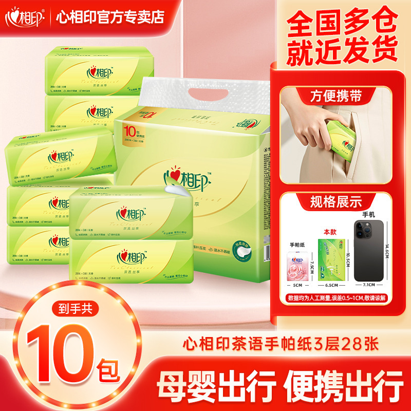 心相印抽纸茶语丝享便携餐巾纸3层加厚大张纸巾卫生纸10包/提|undefined