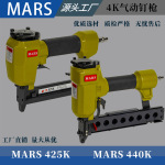 MARS气动码钉枪蚊钉枪木工气钉家具沙发专用425K440K码枪