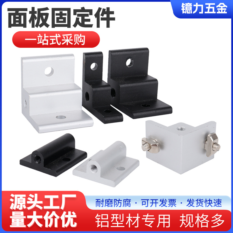 铝型材装饰板固定连接件20203030/4040/4545亚克力安装件直角角码