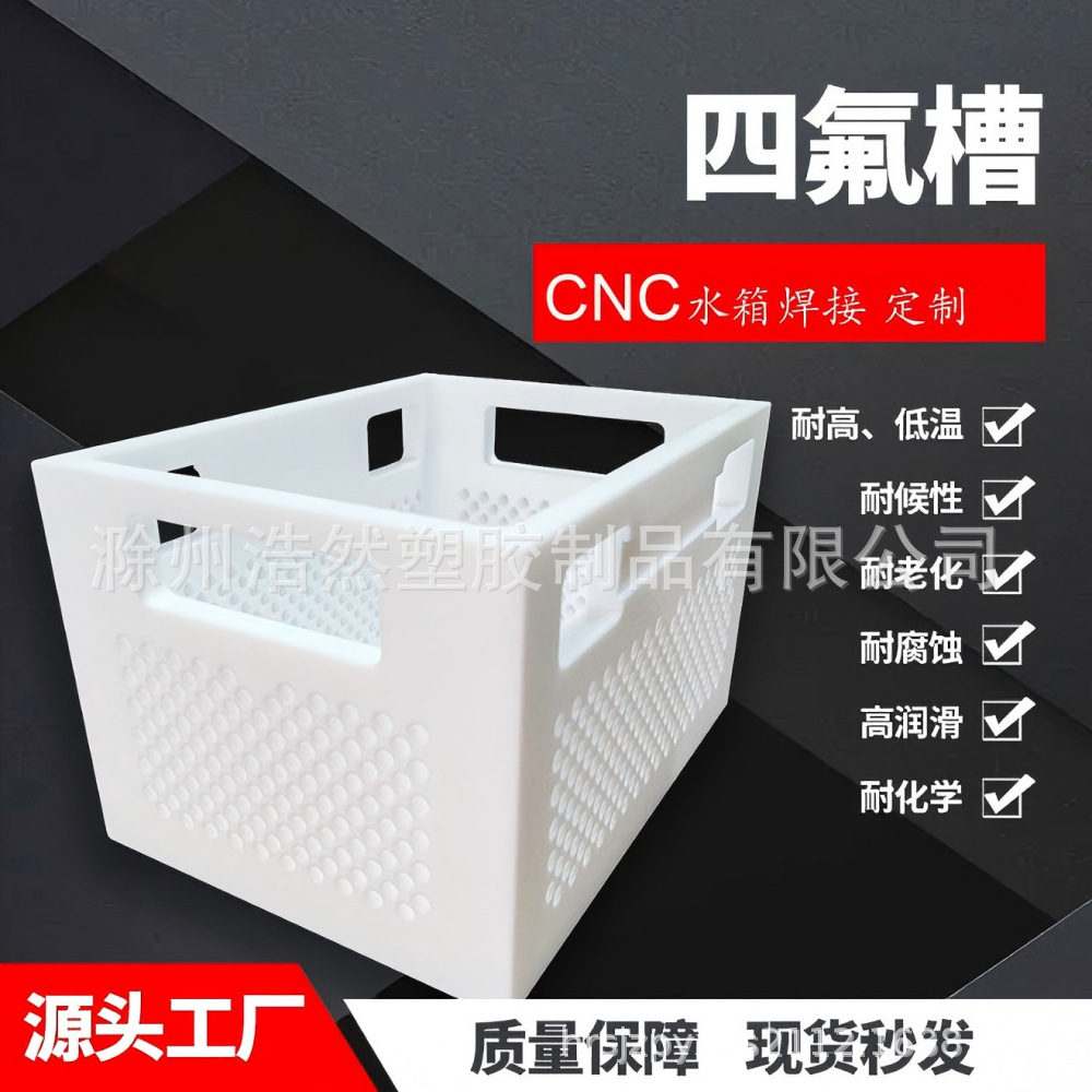 定制四氟槽铁氟龙聚四氟乙烯箱体PTFE一体槽铁氟龙板焊接厂家