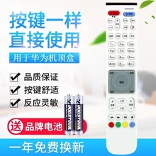 适用华为悦盒机顶盒遥控器EC6108V9A EC2108V3 106中国电信移动联