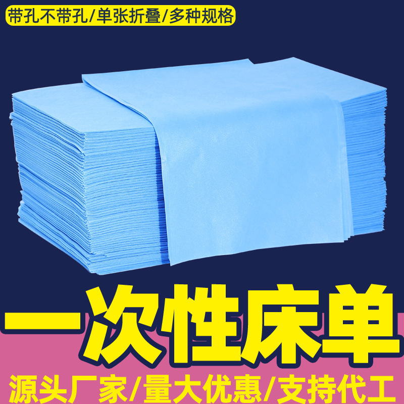 マッサージベッド用使い捨て穴あきシート、エステサロン専用美容ベッド、防水・耐油使い捨て不織布シート|undefined
