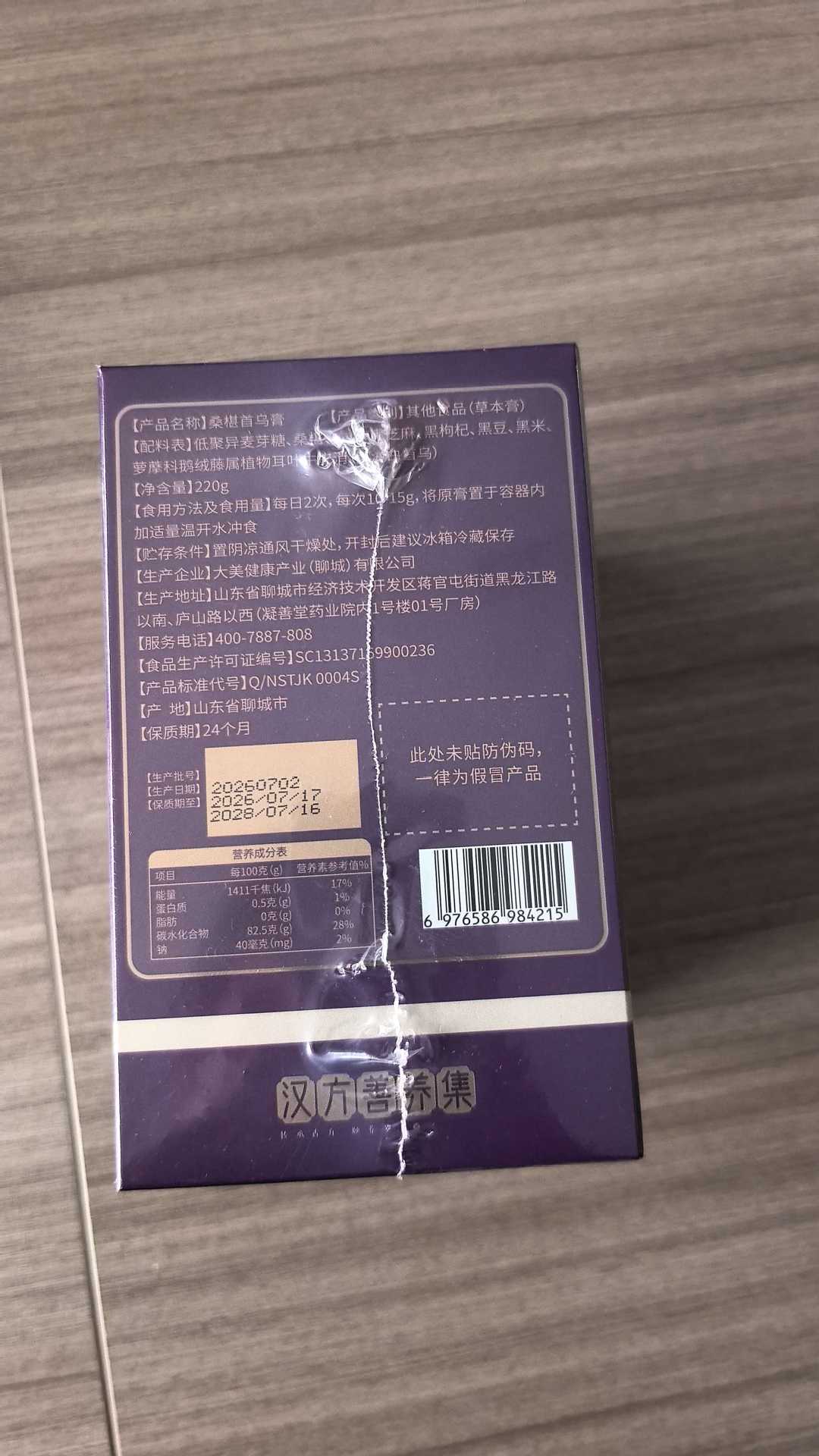Wuhei Mulberry & Huangjing Paste (Polygonatum sibiricum) — Traditional Steam-Processed Herbal Paste 220g quality and texture