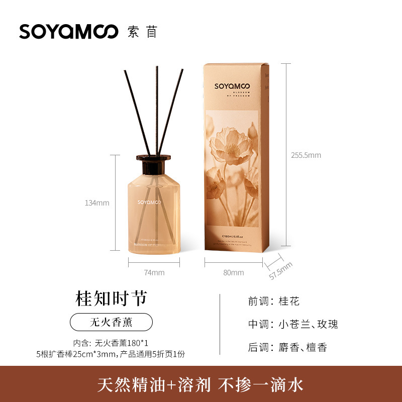 中秋国庆节日送礼桂花无火香薰 节日伴手礼桂花香氛 家用除臭香薰|undefined
