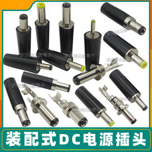 DC�Դ�������^5.5*2.1/2.5 3.5*1.3/4.0*1.7�b��ʽDC���^Ӳ��