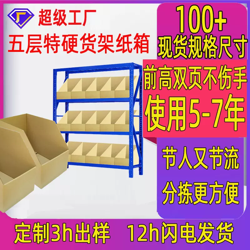 收纳纸箱电商分拣分类货架纸箱展示斜口库位盒库位箱仓库货架纸箱