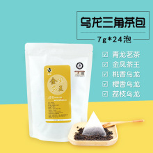 桃香/樱香/荔枝乌龙7g*24包 贡茶供应原料三角茶包 可批发零售