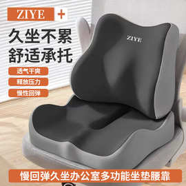 代发坐垫办公室腰靠久坐记忆棉学生靠垫一体透气透气屁垫座椅子垫