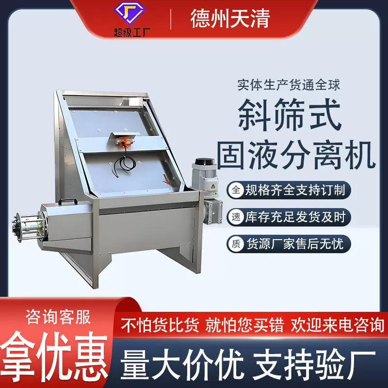 药渣脱水分离机养殖场家禽动物粪便污水脱水机斜筛式固液分离机