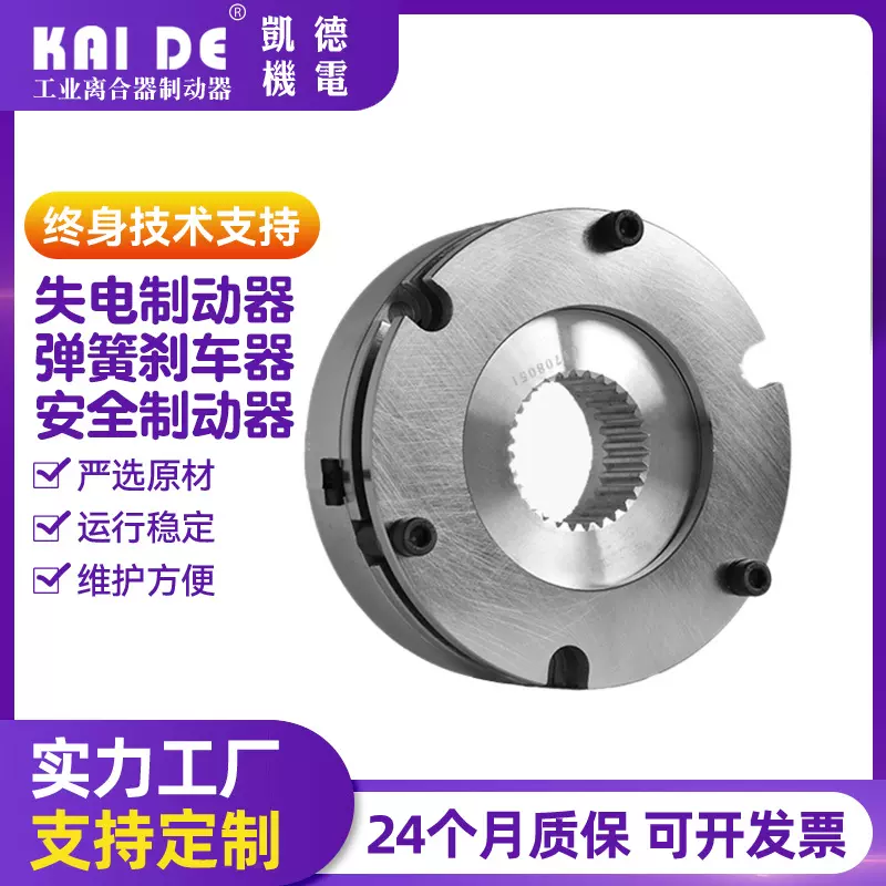 失电电磁制动器 安全刹车 弹簧式制动器 90V刹车 整流器24V