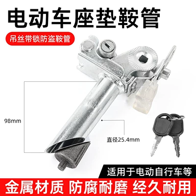 Electric Bicycle Seat Tube Flip Other Electric Vehicle Accessories - anti-theft-saddle-tube