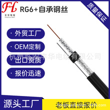 RG6+SteelMessenger电视线同轴电缆CoaxialCable传输卫星高清