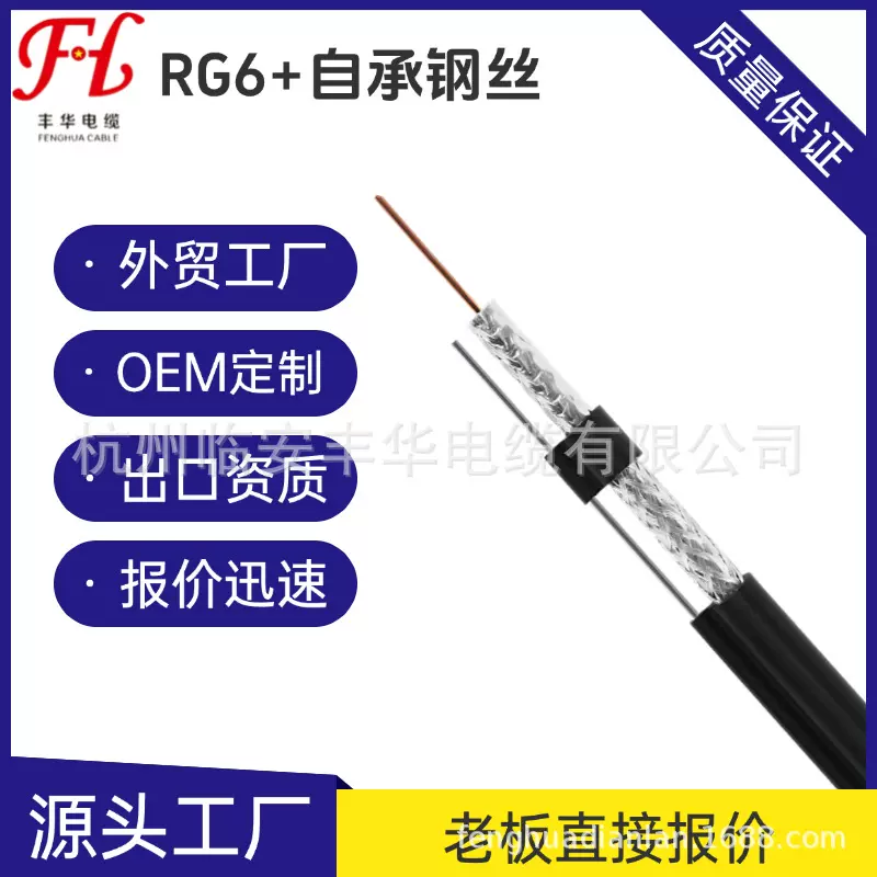 RG6+SteelMessenger电视线同轴电缆CoaxialCable传输卫星高清