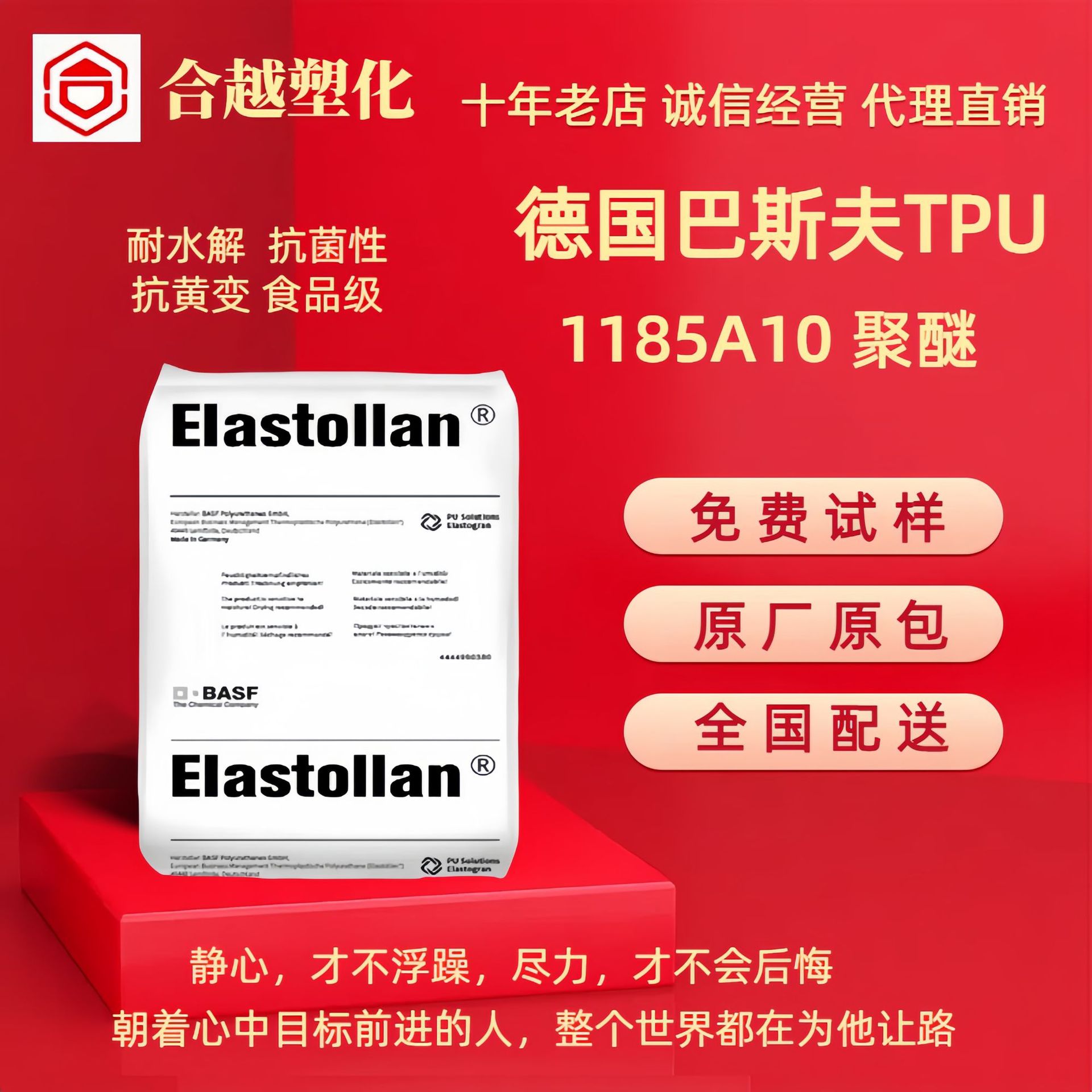 TPU 德国巴斯夫 1185A10 耐磨 耐水解 抗菌性 高韧性 汽车密封圈