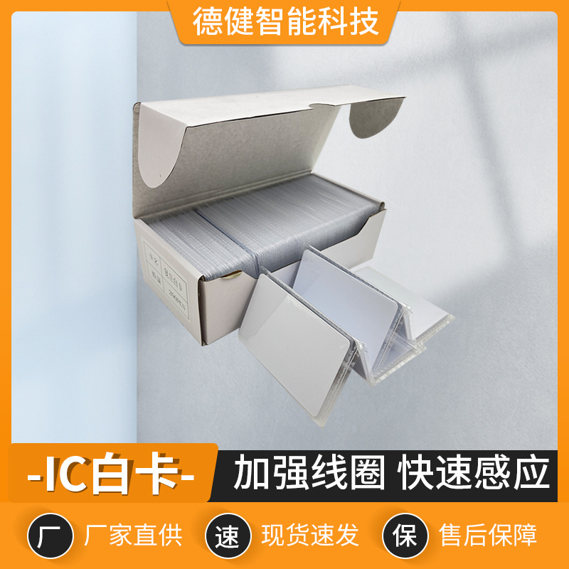 IC白卡 现货批发M1白卡 芯片加膜可打印PVC感应白卡量大从优