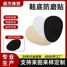 高跟鞋鞋底保护耐磨防滑橡胶脚垫 免裁剪消音自粘鞋底防磨贴