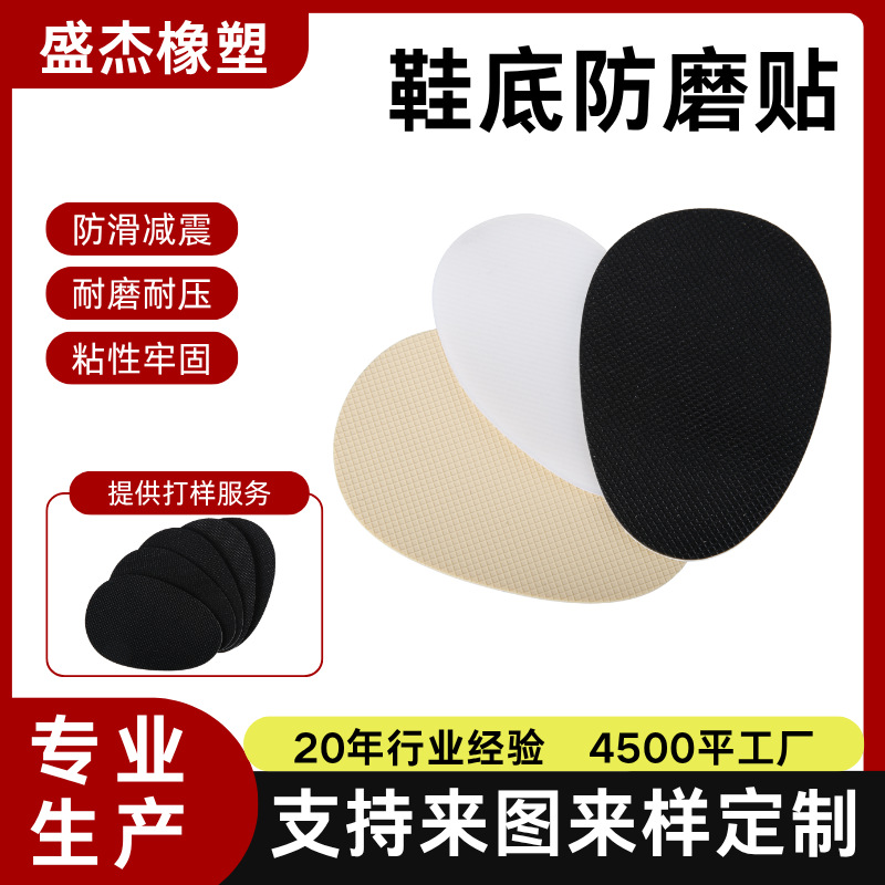 高跟鞋鞋底保护耐磨防滑橡胶脚垫 免裁剪消音自粘鞋底防磨贴