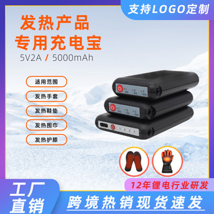 Cross-Border Hot Selling Heating Gloves Power Bank 5V2A5000 Mah Dc Smart Output Heating Insole Battery Wholesale