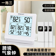 跨境热销温湿度计家用温度计精确温度湿度显示器多区域厨房客厅