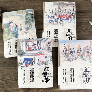Blank inner page stamp collection chapter Dream of Red Mansions series Journal Book retro style beautiful painting notebook stationery book