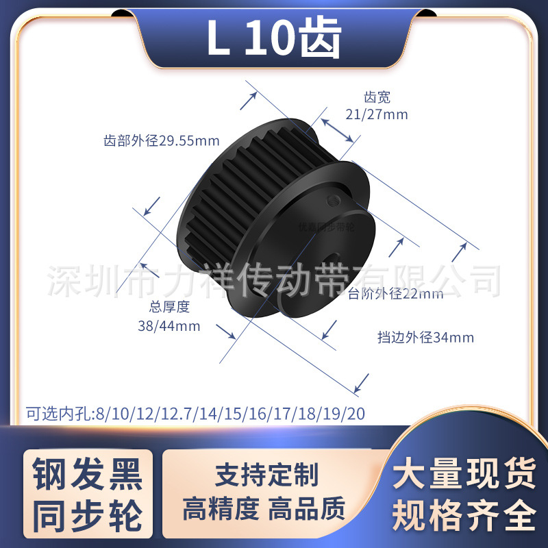 同步带轮L10齿钢黑齿宽21/27型内孔1214151618192025齿形带同步轮
