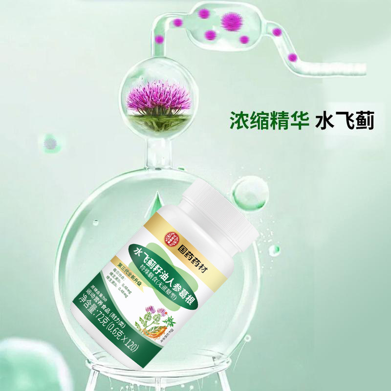 国药药材水飞蓟籽油人参葛根奶蓟草籽油葛根人参片|undefined
