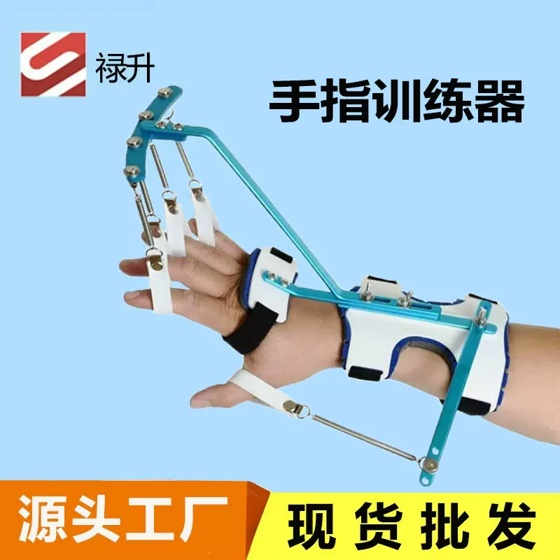 手指动态康复训练器手指灵活锻炼器手部握力增强器手部力量弹簧架
