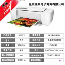 学生办公复印一体机打印机彩色庭小型二手家用惠普收藏后优先发货