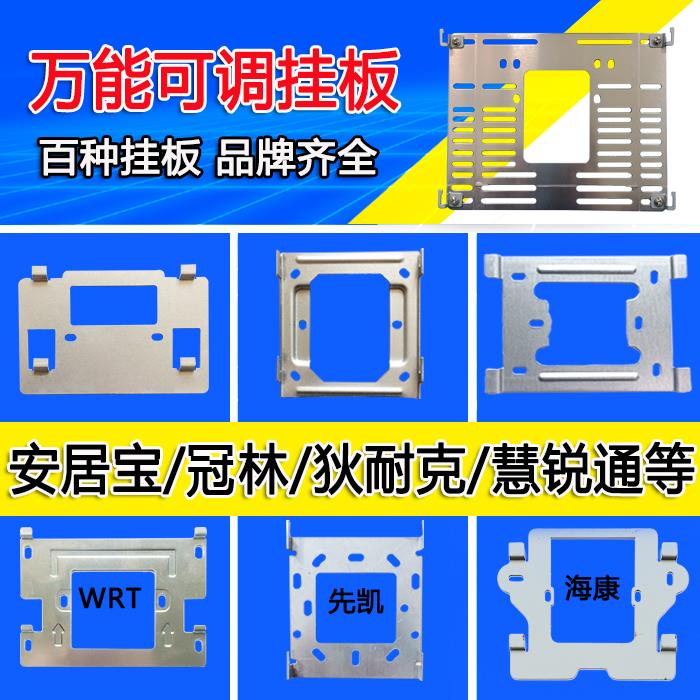 安居宝海康卫视可视对讲门铃室内机电话挂板支架底座通用万能挂件