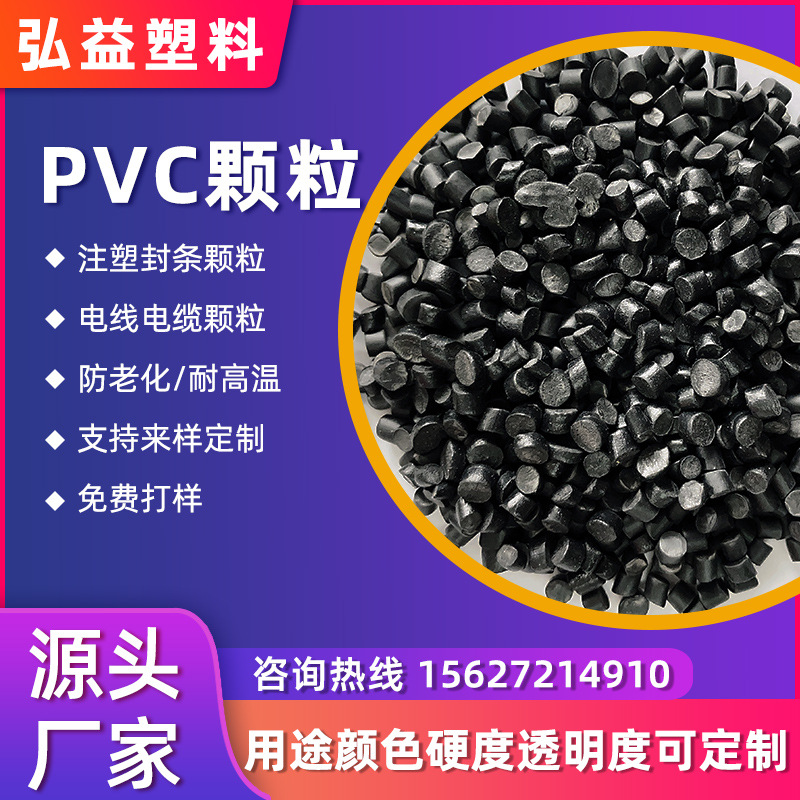 厂家直销PVC70度注塑塑料颗粒电线通讯护套管挤出级PVC新料阻燃颗