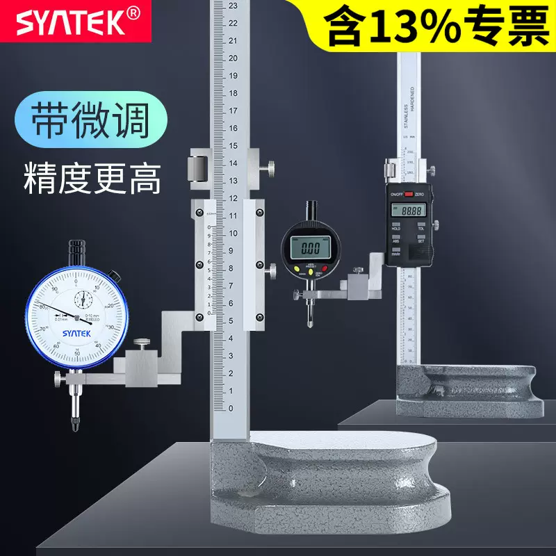 syntek电子数显高度尺0-200-300-500-600-1000mm 高度测量划线尺