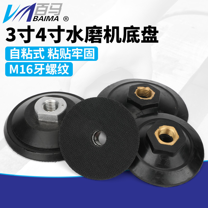 百马3寸4寸水磨底盘 拉绒底盘 抛光盘注水式气动水磨机用云石玉石