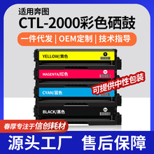 批发适用奔图CP2200DN硒鼓CM2200FDN彩色硒鼓墨盒CTL-2000HK晒鼓