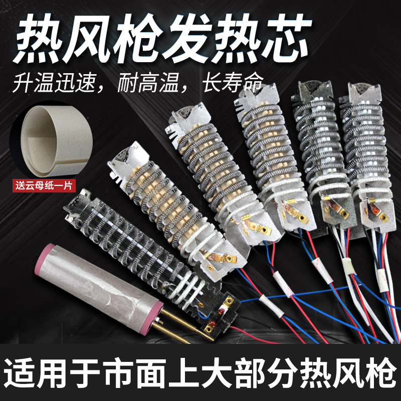 调温热风枪发热芯加热芯塑料焊枪云母电热丝烤枪芯700W2000W1080W