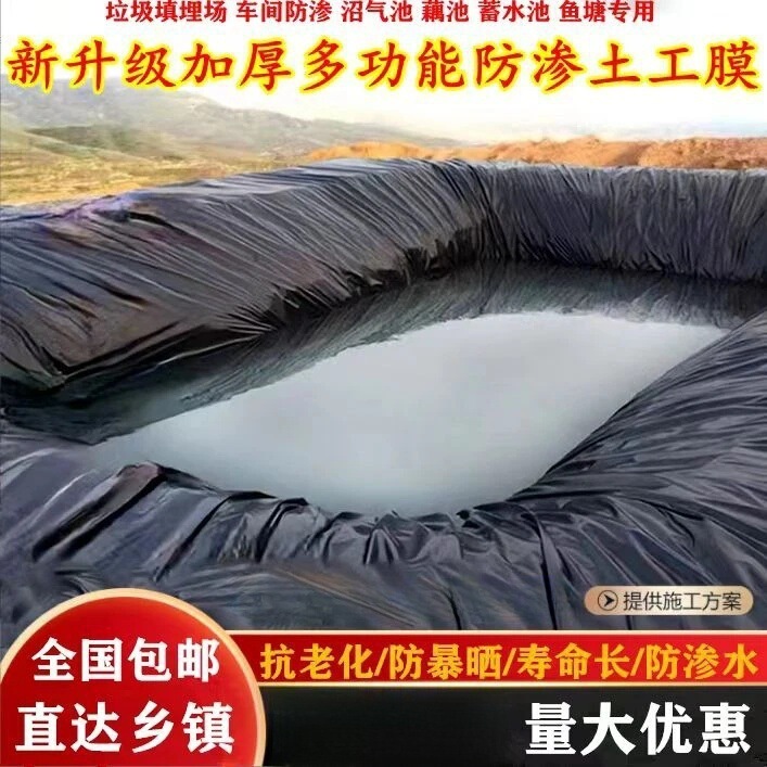 Thickened Fish Pond Film, Geomembrane, Black Plastic Film, Fish Pond Film, Lotus Pond Leak-Proof Film, Slope Protection Black Rain Cloth Mulch Film