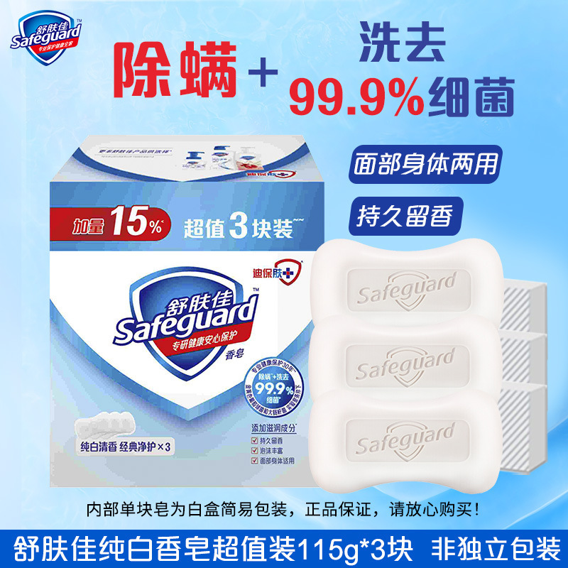 厂家直销舒肤佳香皂115gx3块家庭装洁面沐浴皂企业团购福利批发|undefined