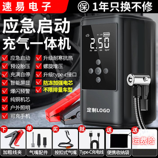 Car Emergency Starting Power Supply Inflatable All-In-One Machine 12V Car Power Bank Outdoor Self-Driving Battery Loss Rescue