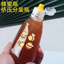 7GWO 蜂蜜瓶挤压分装瓶家用密封罐挤酱瓶按压式装蜂蜜的瓶子