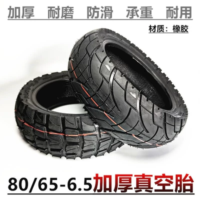 80/65-6.5 off-road vacuum tire 10-inch balance car electric scooter vacuum tire 80/65-6.5 inner and outer tire (Yolsuzluq şinləri)