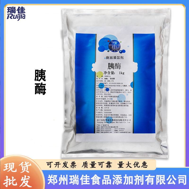 现货供应胰酶（胰蛋白酶 食品级  生物酶制剂 4000U/G）