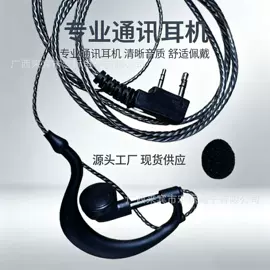 对讲机;手机配件;耳机