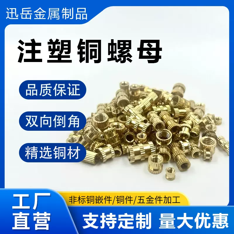 注塑铜螺母铜镶件直纹铜嵌件滚花铜螺母通孔预埋件M2M3M4M5M6M8