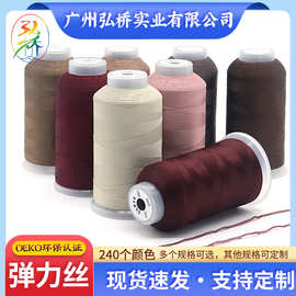 300d锦纶弹力丝批发锦纶高弹丝线纱线尼龙弹力线瑜伽服拷边缝纫线