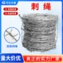 双股刺丝刺绳围墙