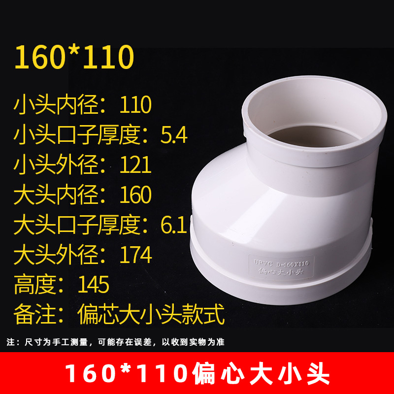 Aro de tubo de drenaje de cabeza grande y pequeña excéntrico de PVC que reduce la Junta de tubería de drenaje de cabeza grande y pequeña que reduce los accesorios de junta recta