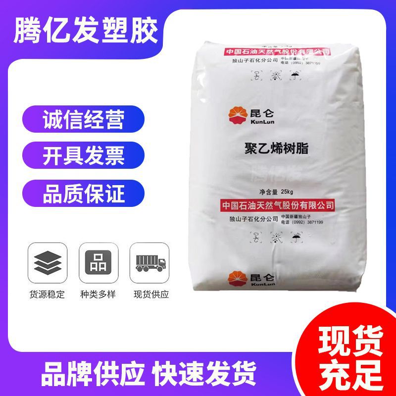 HDPE 独山子石化 HD5502XA 吹塑级 塑料制品 塑料瓶 管道专用原料