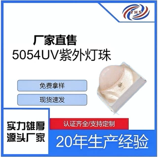 美甲灯珠紫外发光二极管生产厂家5054UVLED贴片灯珠源头厂家