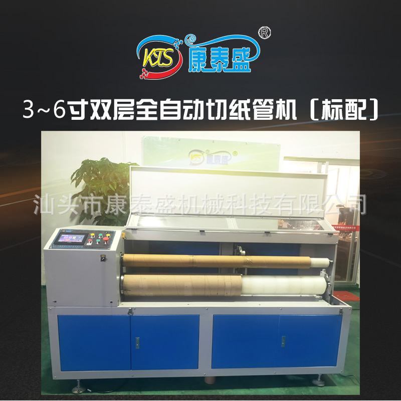3~6寸双层全自动切纸管机(标配)  数控精切纸管机 多刀精切纸管机