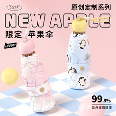新しいアップルハンドル癒しのかわいいスタイル日焼け止め兼用日傘女子学生用抗UV折りたたみ傘