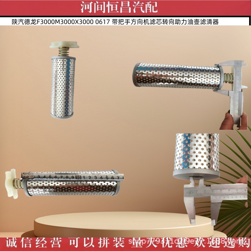 德龙F3000M3000X3000 0617 带把手方向机滤芯转向助力油壶滤清器